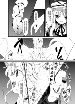 Page 8 of Zoku Amanojaku Sawa