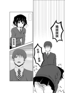 Page 13 of Adachi Senpai wa Maso de Aru
