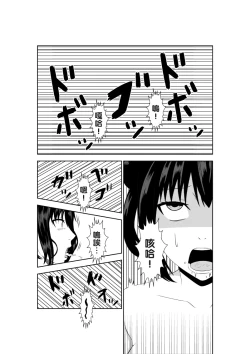 Page 19 of Adachi Senpai wa Maso de Aru