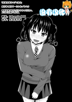 Page 1 of Adachi Senpai wa Maso de Aru