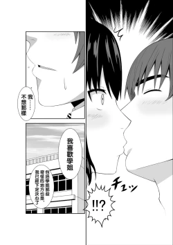 Page 27 of Adachi Senpai wa Maso de Aru
