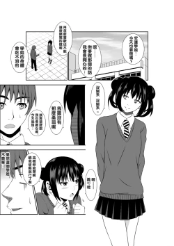 Page 3 of Adachi Senpai wa Maso de Aru