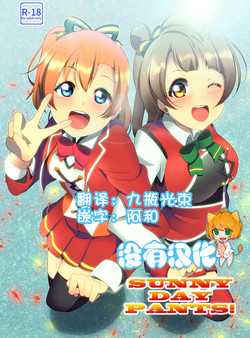 Download SUNNY DAY PANTS!