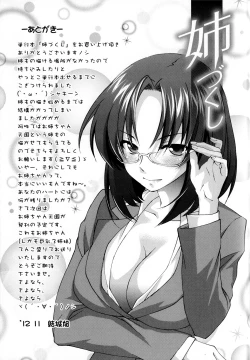 Page 197 of Ane Zukushi