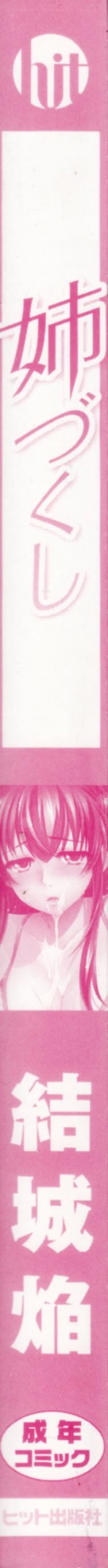 Page 3 of Ane Zukushi