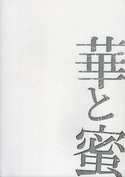 Page 21 of Hana to Mitsu - Flower and Honey