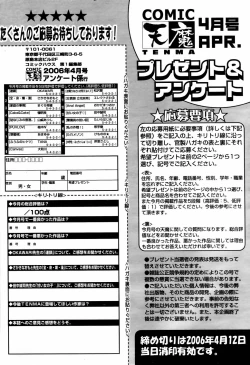 Page 359 of COMIC Tenma 2006-04