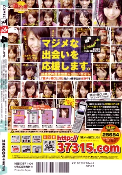 Page 364 of COMIC Tenma 2006-04