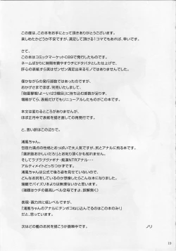 Page 18 of Uraana Renketsu