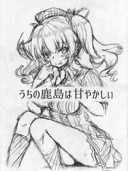 Page 2 of Uchi no Kashima wa Amayakashii