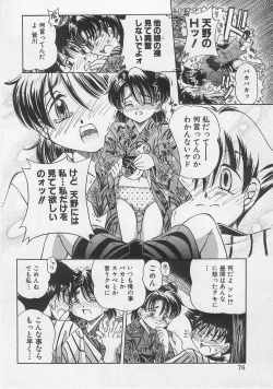 Page 78 of Milk Comic Sakura Vol. 12