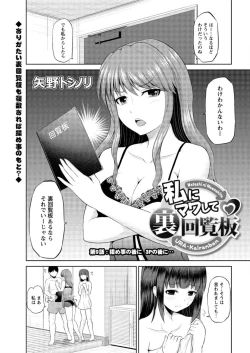 Page 151 of Watashi ni Mawashite Ura9