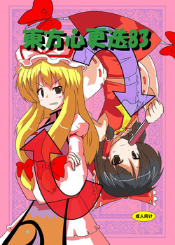 Download Touhou Shinkoutetsu 83