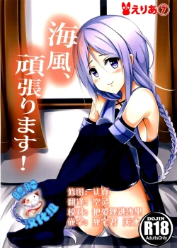 Page 1 of Umikaze, Ganbarimasu!