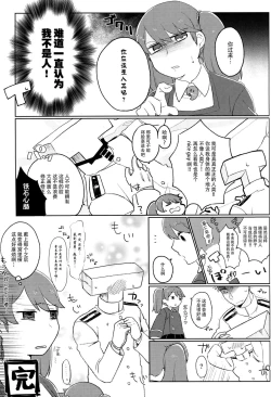 Page 32 of Umikaze, Ganbarimasu!