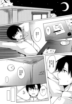 Page 4 of Umikaze, Ganbarimasu!