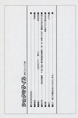 Page 149 of Shota Missile