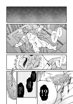 Page 15 of しょーもないおっちゃん・岩田浩二郎の場合