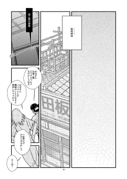 Page 19 of しょーもないおっちゃん・岩田浩二郎の場合