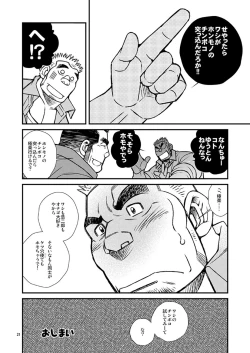 Page 22 of しょーもないおっちゃん・岩田浩二郎の場合