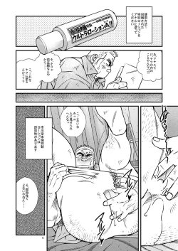 Page 7 of しょーもないおっちゃん・岩田浩二郎の場合