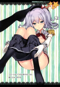 Page 8 of Kyou no Kashima-san wa Chotto ×××