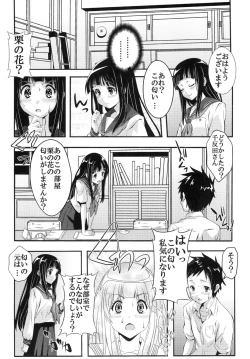 Page 18 of Eikou aru Kotenbu ni arumajiki Kantsuu Jijou