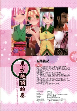 Page 18 of Touhou Zecchou Emaki