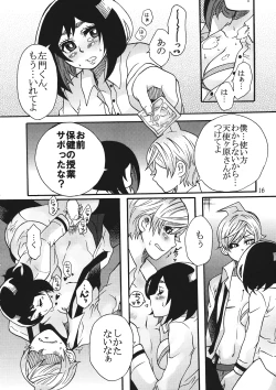 Page 15 of Okujou no Succugawara-san.