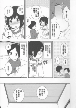 Page 3 of Onii-chan to Issho