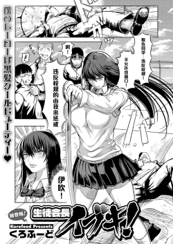 Page 1 of Seitokaichou Ibuki!