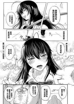 Page 3 of Seitokaichou Ibuki!