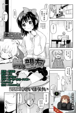 Page 1 of Imouto no Shinyuu