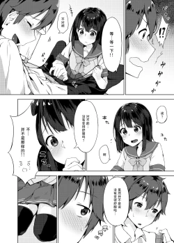 Page 5 of Pantsu Wasurete Hatsu Ecchi!? Nuresugichatte Tomaranai 3