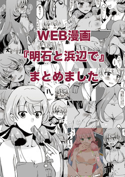 Download Akashi to Hamabe de