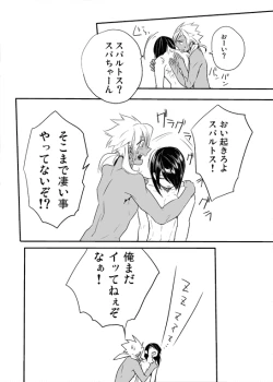 Page 13 of Bokura no Seikyouiku 1・2