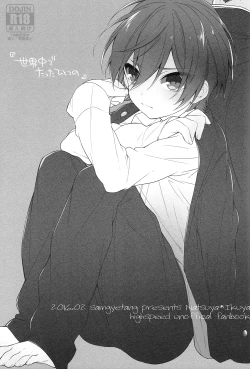 Page 2 of Sekaijuu de Tatta Hitotsu no