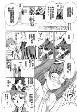 Page 5 of (CR35) [GOLD RUSH (Suzuki Address)] ~Femme Fatale~ (Fate/stay night) [Chinese]