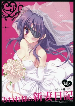 Page 2 of Minene sama no Niizuma Nikki