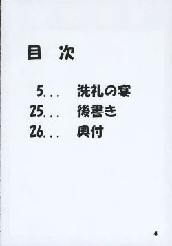 Page 3 of Hisou Shoujo