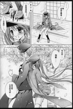 Page 8 of Sakura・Sakura