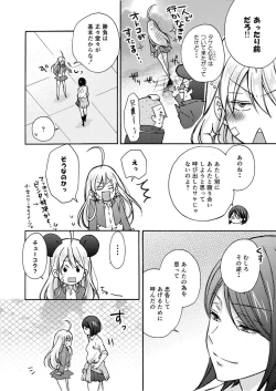 Page 7 of Nyotaika Yankee Gakuen ☆ Ore no Hajimete, Nerawaretemasu. 5