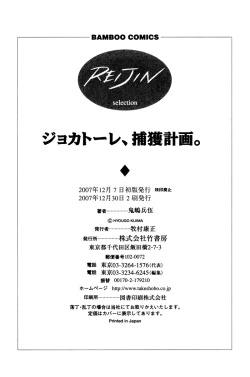 Page 220 of Giocatore, Houkaku Keikaku. - To capture a giocatore.