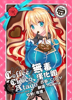 Page 1 of Coffee Choco Atago