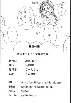 Page 26 of Sei no Mohan!