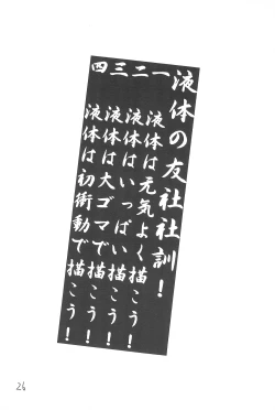 Page 25 of Supe ♥ Hina