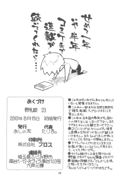 Page 30 of Hinnyuu Musume 23