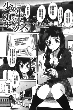 Page 118 of Kanojo, Koi shite, Sex | 女孩、談戀愛、做愛做的事