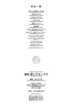 Page 213 of Kanojo, Koi shite, Sex | 女孩、談戀愛、做愛做的事