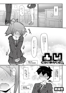 Page 1 of Dekoboko Triangle Ch. 1-5